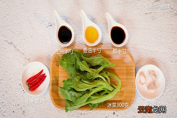 凉拌冰菜的做法