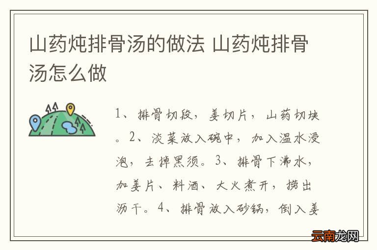 山药炖排骨汤的做法 山药炖排骨汤怎么做