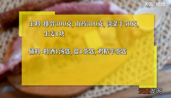 山药炖排骨汤的做法 山药炖排骨汤怎么做
