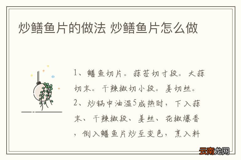 炒鳝鱼片的做法 炒鳝鱼片怎么做