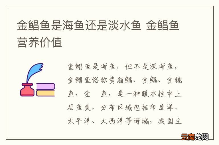 金鲳鱼是海鱼还是淡水鱼 金鲳鱼营养价值