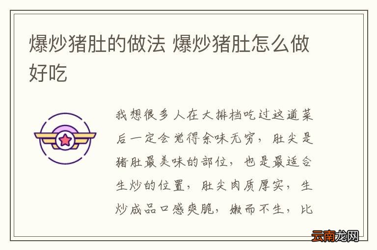 爆炒猪肚的做法 爆炒猪肚怎么做好吃