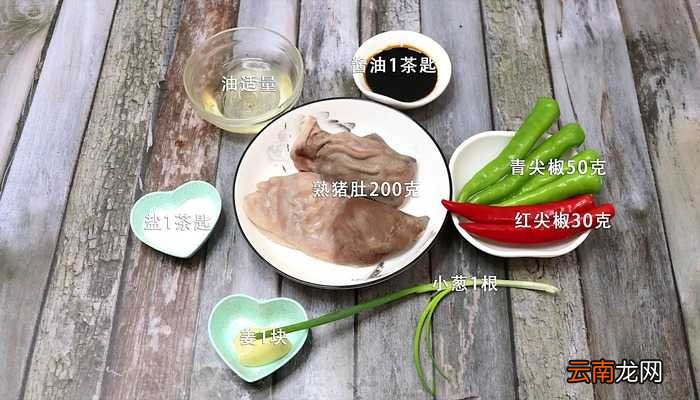 爆炒猪肚的做法 爆炒猪肚怎么做好吃