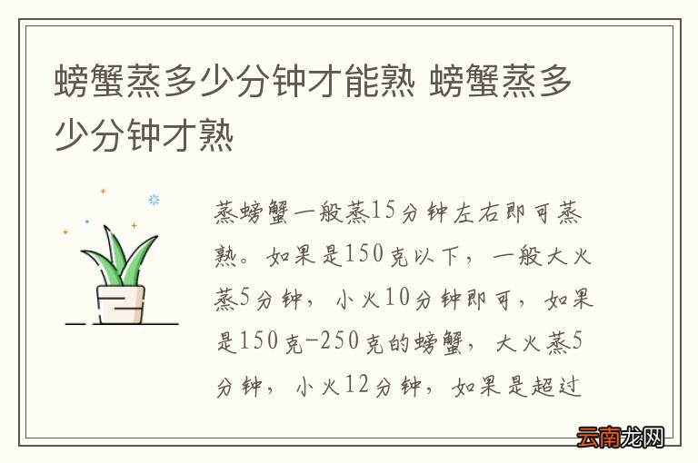 螃蟹蒸多少分钟才能熟 螃蟹蒸多少分钟才熟