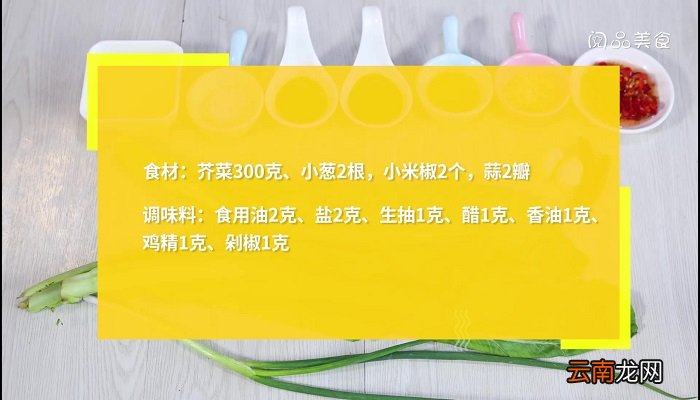 凉拌芥菜丝的做法 凉拌芥菜丝怎么做