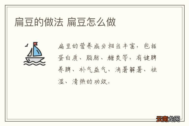 扁豆的做法 扁豆怎么做
