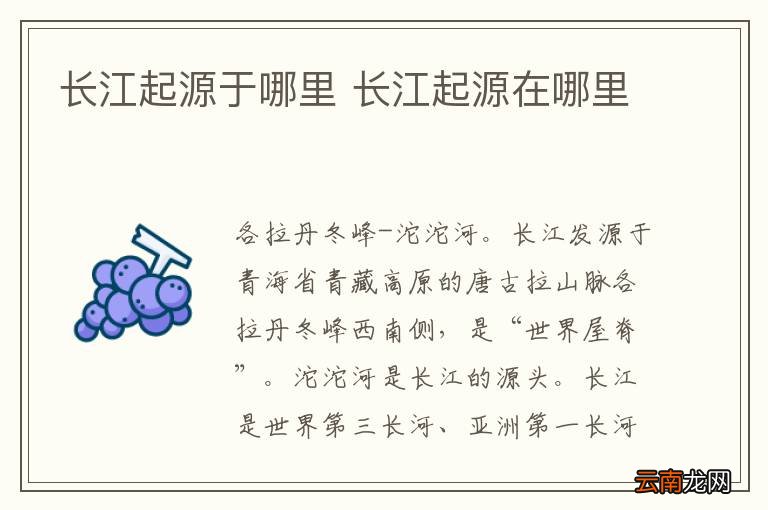 长江起源于哪里 长江起源在哪里