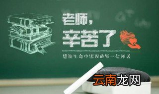 教师节说说朋友圈句子 有关教师节说说朋友圈句子