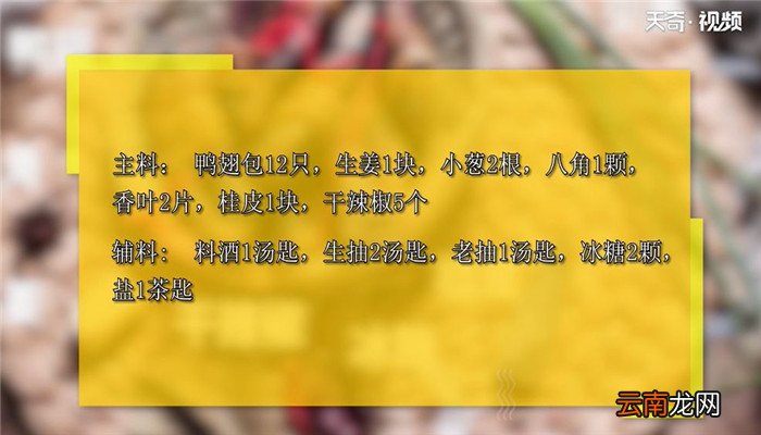 卤鸭翅包怎么做 卤鸭翅包的做法