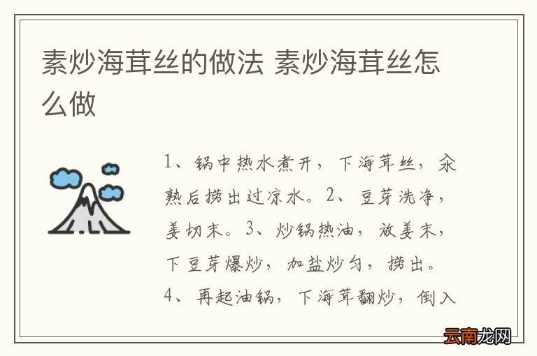 素炒海茸丝的做法 素炒海茸丝怎么做