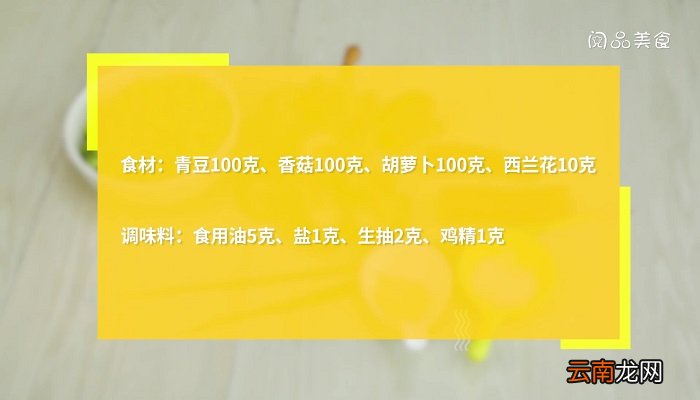 青豆香菇胡萝卜的做法 青豆香菇胡萝卜怎么做