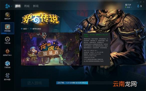 《炉石传说》加基森补丁更新 新任务新卡背新乱斗