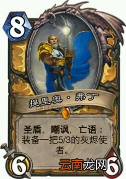《炉石传说》为什么这些卡撑起了炉石的超模支柱