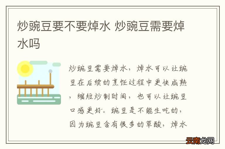 炒豌豆要不要焯水 炒豌豆需要焯水吗
