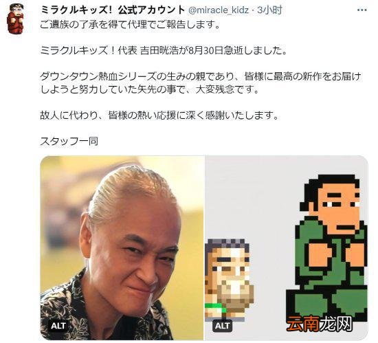 《热血物语》系列制作人吉田晄浩离世 粉丝发合照悼念