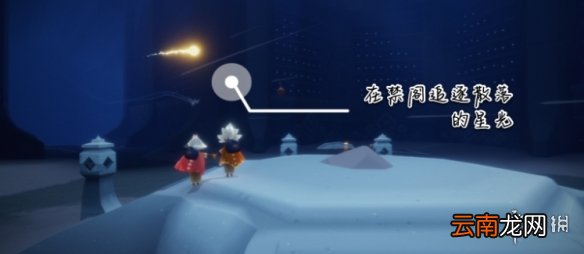 光遇11.13任务攻略 光遇11月13日每日任务怎么做