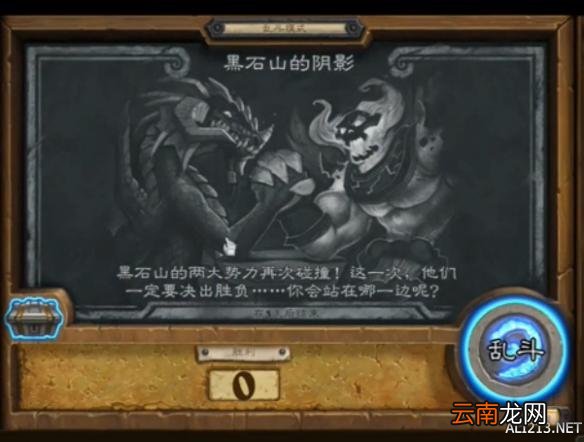 《炉石传说》乱斗模式规则解析攻略