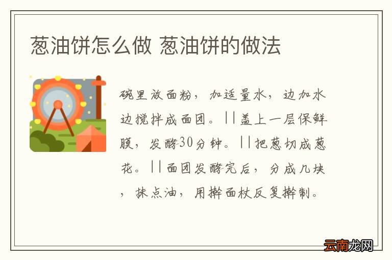 葱油饼怎么做 葱油饼的做法