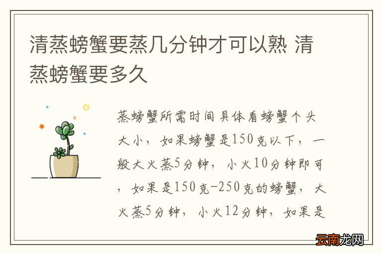 清蒸螃蟹要蒸几分钟才可以熟 清蒸螃蟹要多久