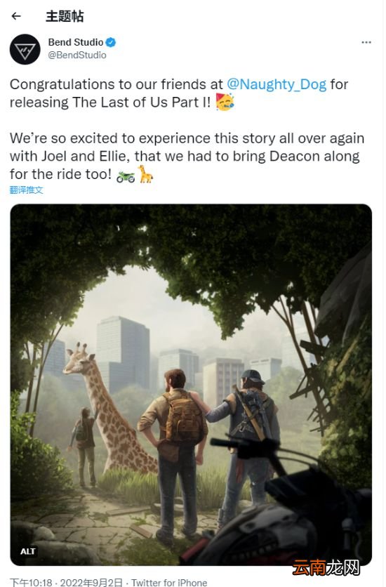 末世好兄弟 《往日不再》团队庆祝《TLOU RE》发售