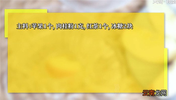 苹果茶怎么做 苹果茶的做法