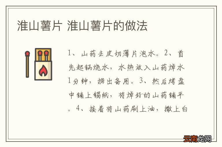 淮山薯片 淮山薯片的做法
