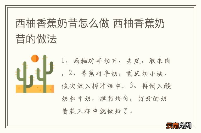 西柚香蕉奶昔怎么做 西柚香蕉奶昔的做法