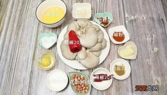 椒盐蘑菇 椒盐蘑菇的做法
