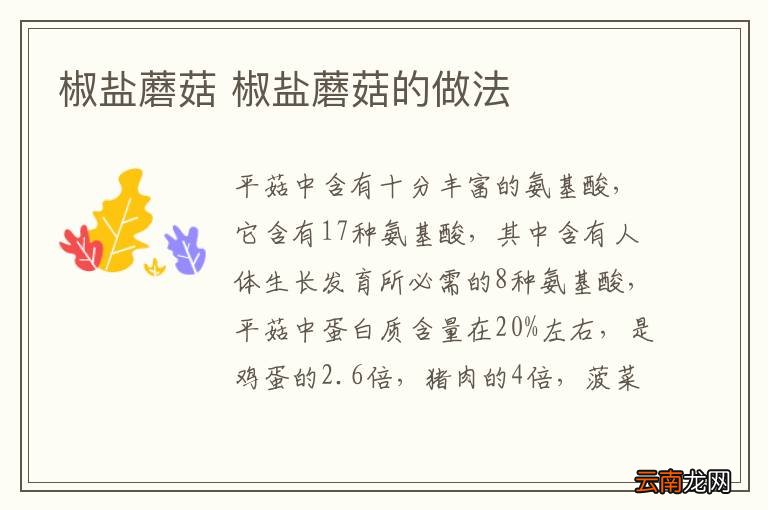 椒盐蘑菇 椒盐蘑菇的做法