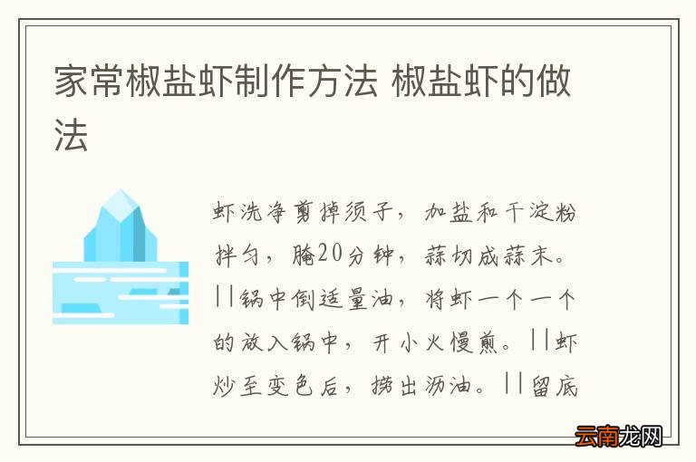 家常椒盐虾制作方法 椒盐虾的做法