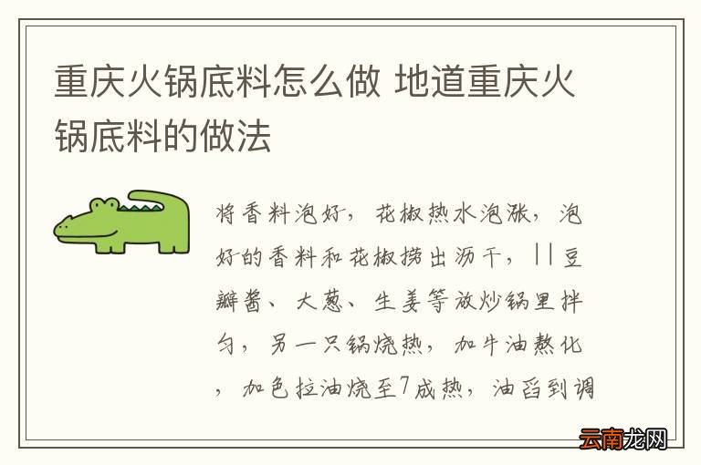 重庆火锅底料怎么做 地道重庆火锅底料的做法