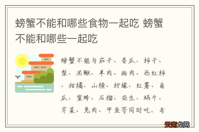 螃蟹不能和哪些食物一起吃 螃蟹不能和哪些一起吃