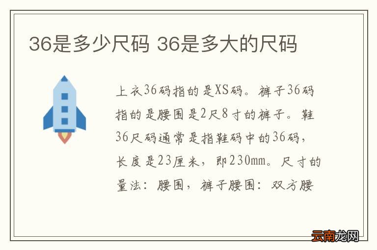 36是多少尺码 36是多大的尺码