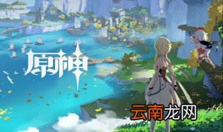 原神怎么供奉神像 原神七天神像供奉方法介绍