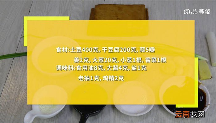 土豆和干豆腐 土豆和干豆腐怎么做