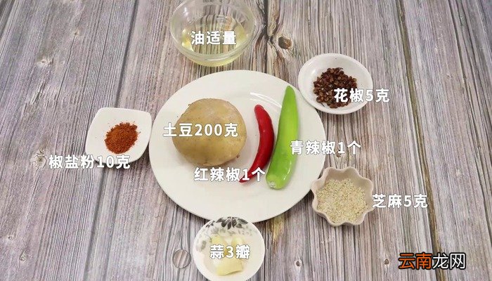 椒盐土豆的做法 椒盐土豆怎么做好吃