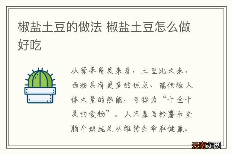 椒盐土豆的做法 椒盐土豆怎么做好吃