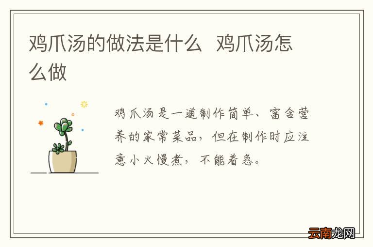 鸡爪汤的做法是什么鸡爪汤怎么做