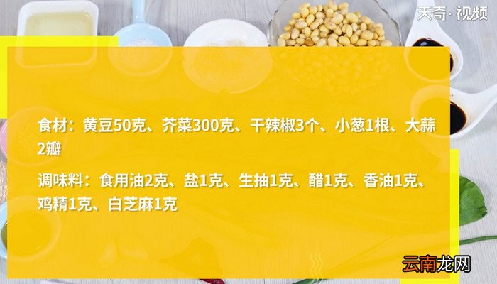 黄豆的做法 黄豆怎么做