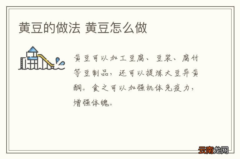 黄豆的做法 黄豆怎么做