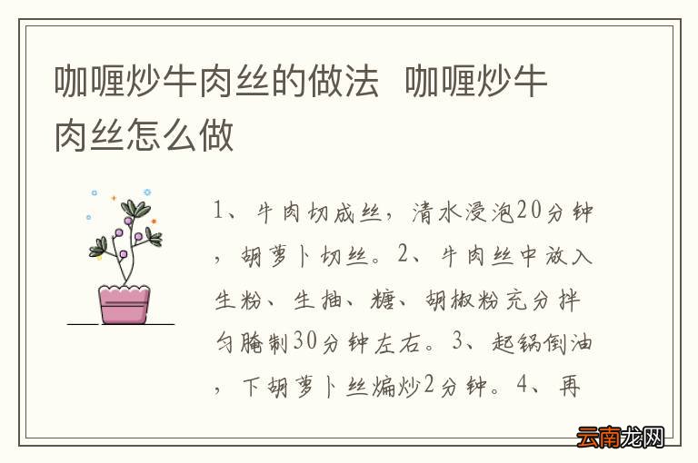 咖喱炒牛肉丝的做法咖喱炒牛肉丝怎么做