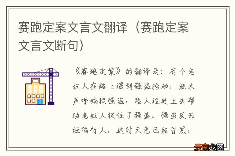 赛跑定案文言文断句 赛跑定案文言文翻译