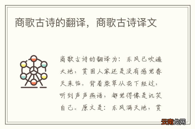 商歌古诗的翻译，商歌古诗译文