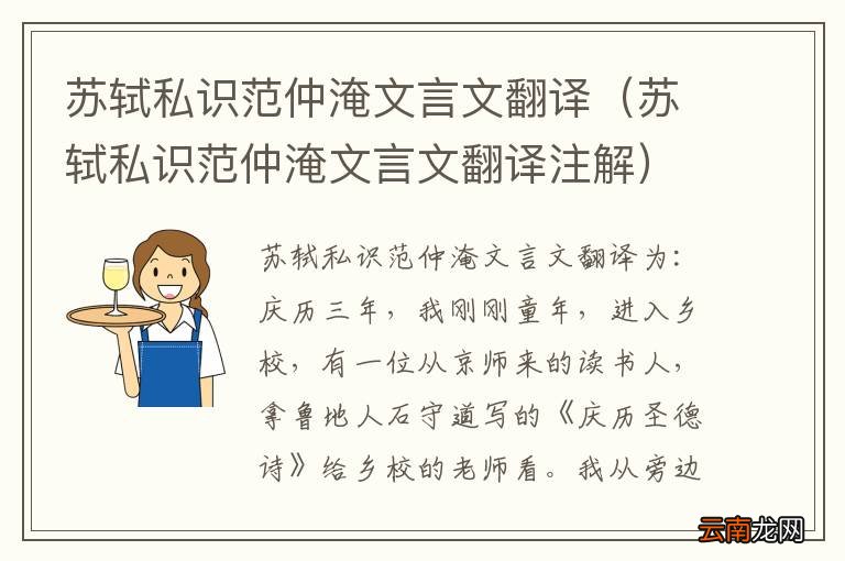 苏轼私识范仲淹文言文翻译注解 苏轼私识范仲淹文言文翻译