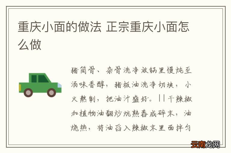 重庆小面的做法 正宗重庆小面怎么做