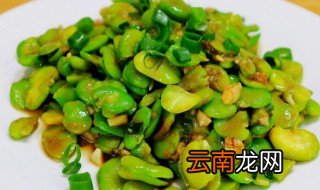 新鲜胡豆怎么做好吃 新鲜胡豆如何做好吃