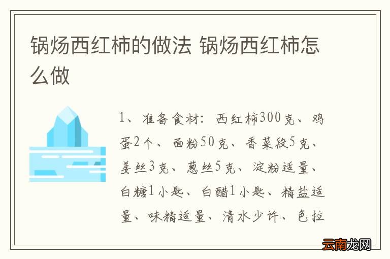 锅炀西红柿的做法 锅炀西红柿怎么做