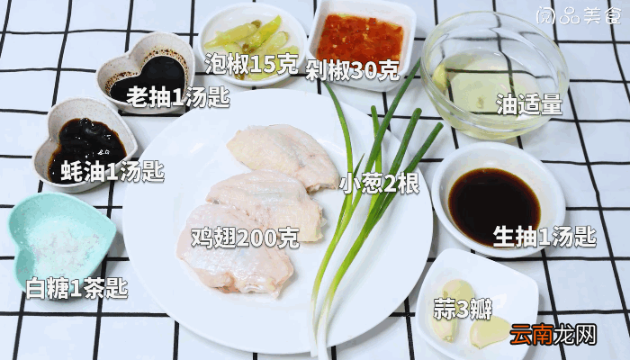 剁椒蒸鸡翅的做法，剁椒蒸鸡翅怎么做