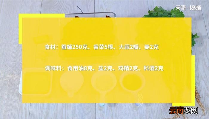 蚕蛹怎么做 蚕蛹的做法
