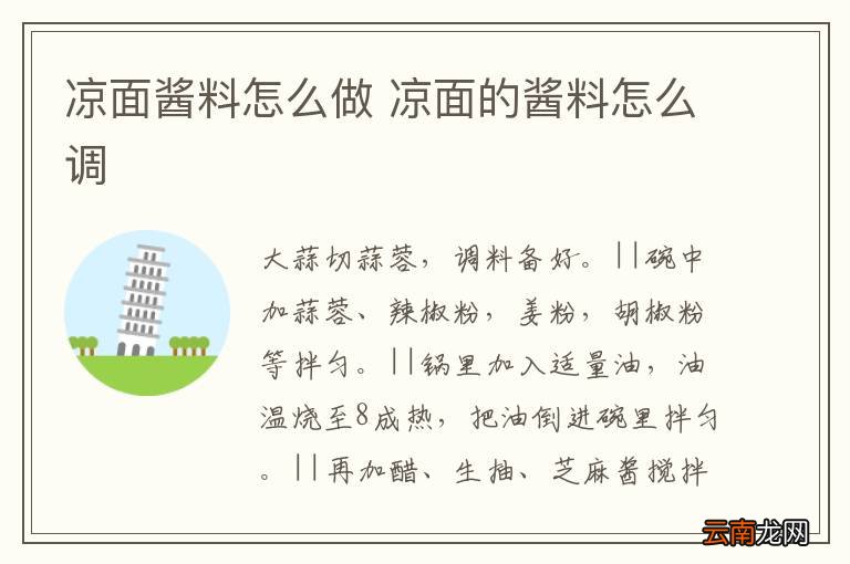 凉面酱料怎么做 凉面的酱料怎么调
